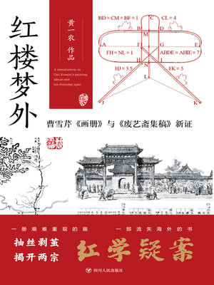 cover image of 红楼梦外